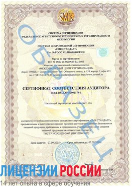 Образец сертификата соответствия аудитора №ST.RU.EXP.00006174-1 Тутаев Сертификат ISO 22000